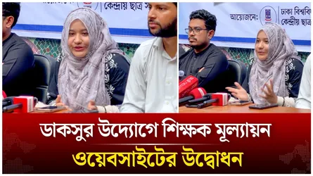 ডাকসুর উদ্যোগে শিক্ষক মূল্যায়ন ওয়েবসাইট নিয়ে যা বললেন রাফিয়া | Time News Live