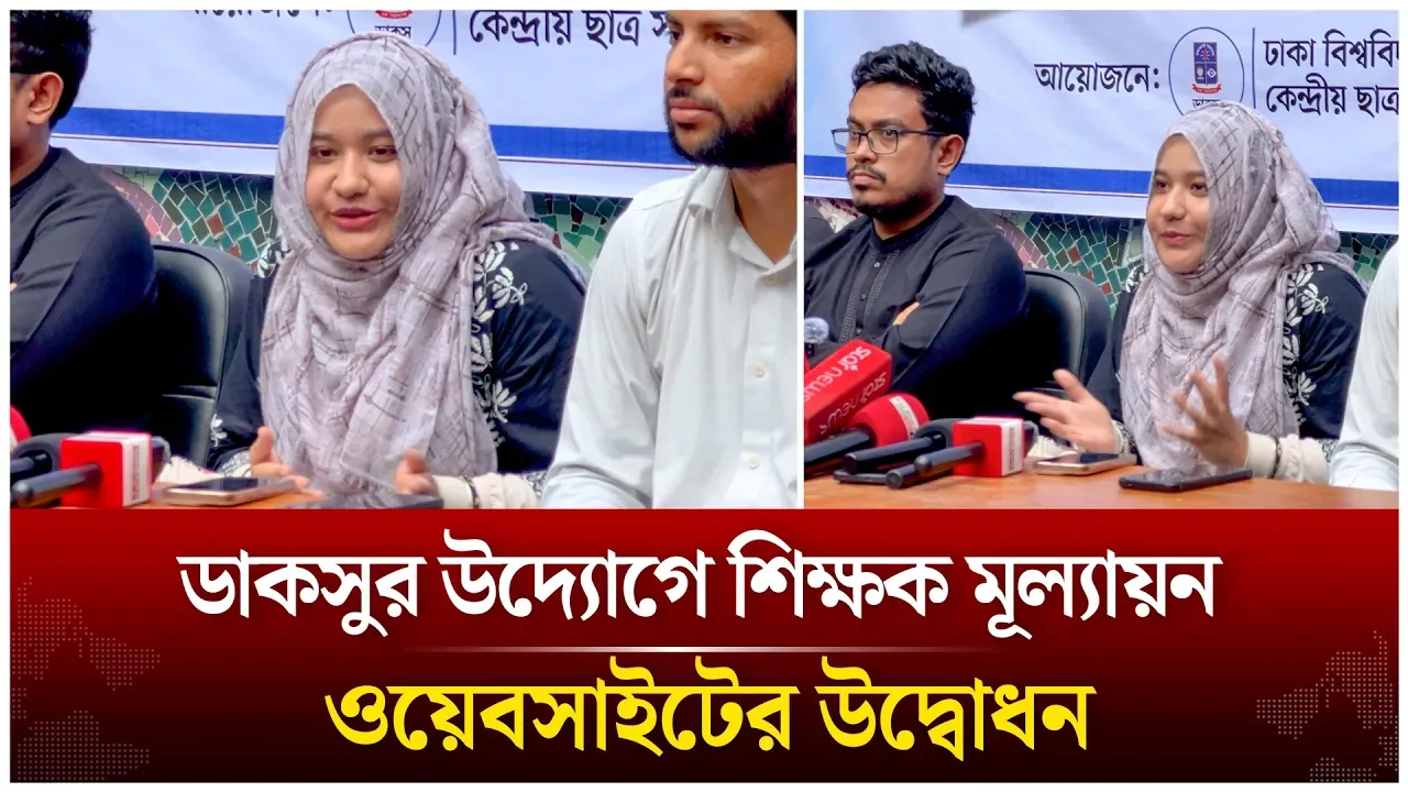 ডাকসুর উদ্যোগে শিক্ষক মূল্যায়ন ওয়েবসাইট নিয়ে যা বললেন রাফিয়া | Time News Live