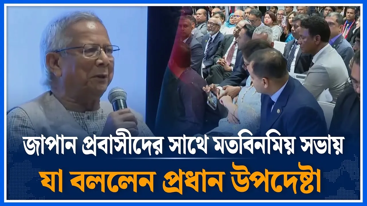 জাপান প্রবাসীদের সাথে মতবিনমিয় সভায় যা বললেন প্রধান উপদেষ্টা | Dr Yunus | Time News