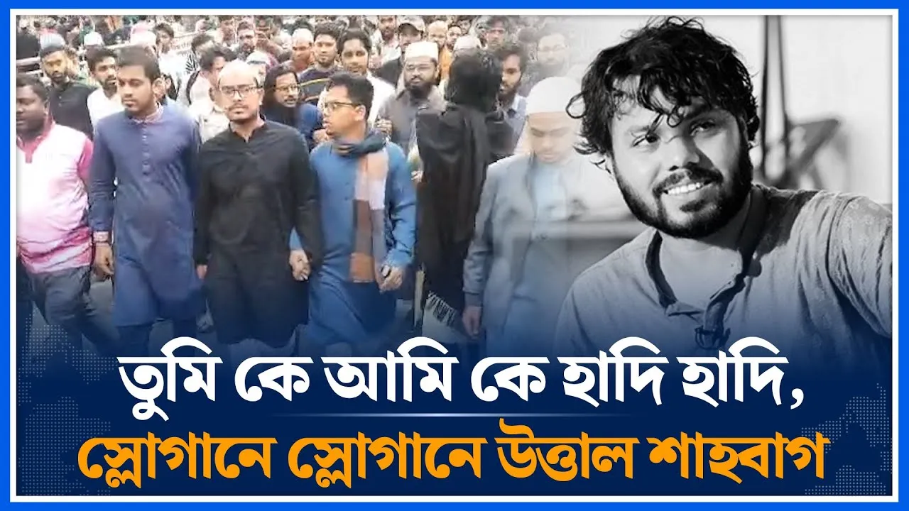 হাদি হাদি স্লোগানে উত্তাল শাহবাগ | Osman Hadi | Shahbagh | Time News
