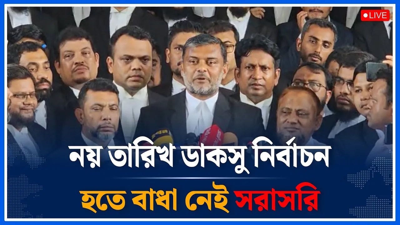 Live🔴নয় তারিখ ডাকসু নির্বাচন হতে বাধা নেই আপিল বিভাগ। DUCSU | Time News