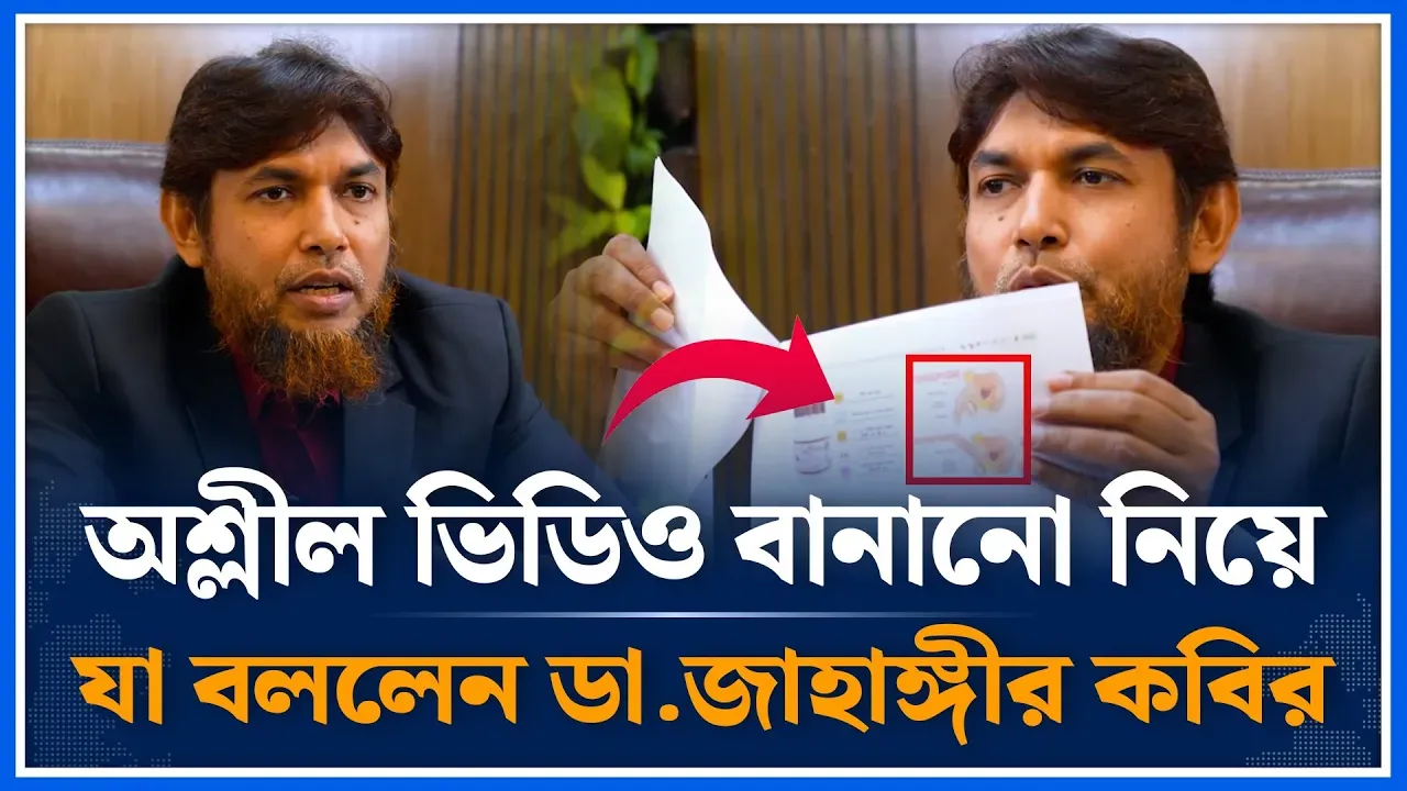 আইনি নোটিশ নিয়ে যা বললেন ডা.জাহাঙ্গীর কবির | Dr Jahangir Kabir | Legal Notice | Time News
