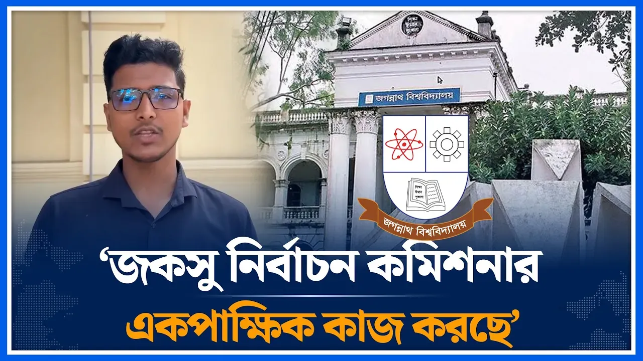 ‘জকসু নির্বাচন কমিশনার একপাক্ষিক কাজ করছে’ | Riazul Islam | JnUCSU | Jagannath University |Time News