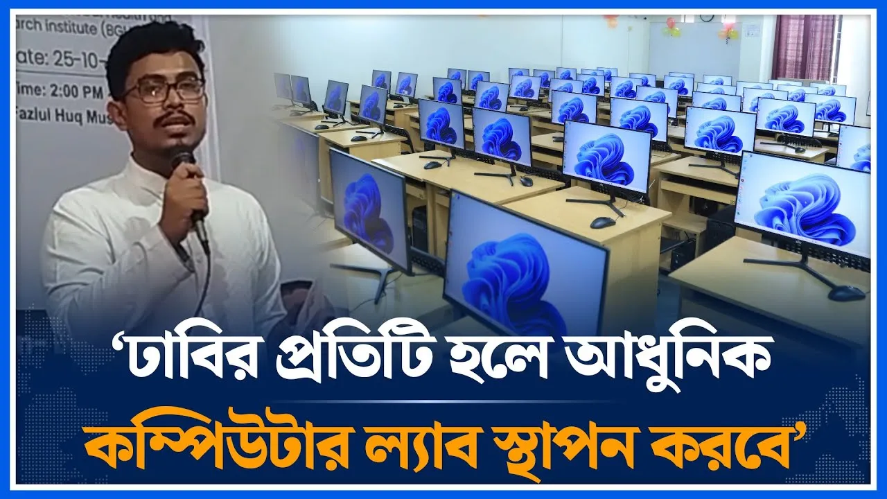 ‘ঢাবির প্রতিটি হলে আধুনিক কম্পিউটার ল্যাব স্থাপন করবে’ | Shadik Kayem | Du | Computer | Time News