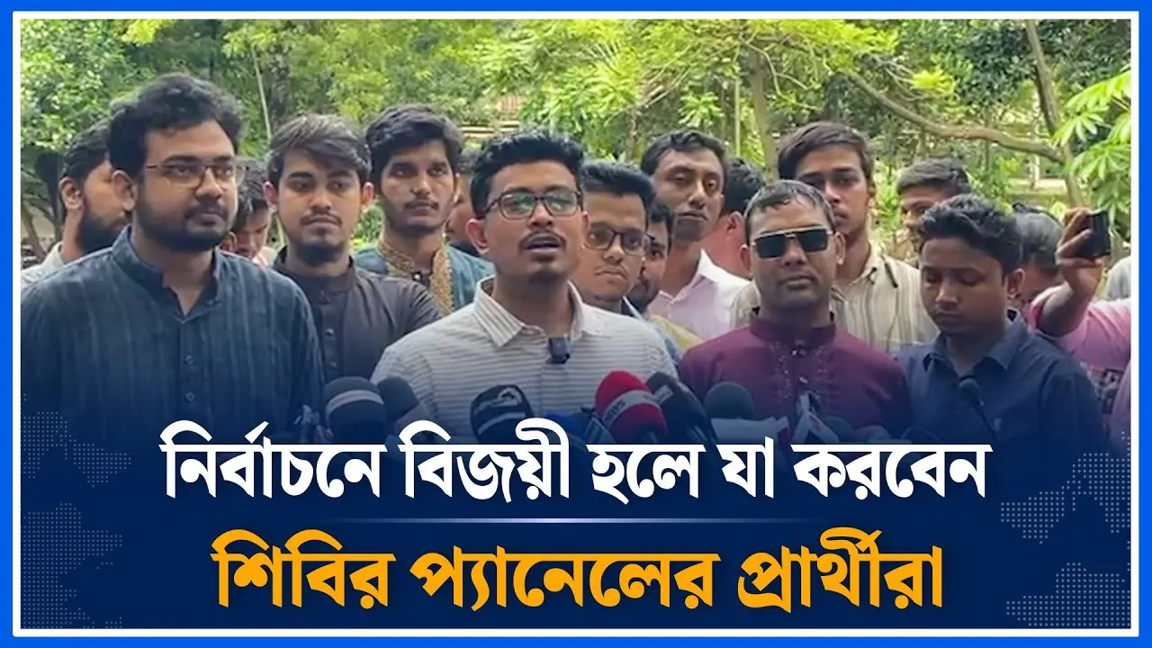 নির্বাচনে বিজয়ী হলে যা করবেন শিবির প্যানেলের প্রার্থীরা | Chhatrashibir | Time News