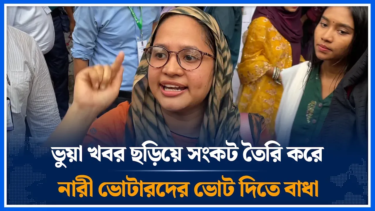 ভুয়া খবর ছড়িয়ে সংকট তৈরি করে নারী ভোটারদের ভোট দিতে বাধা | DUCSU Election | Time News