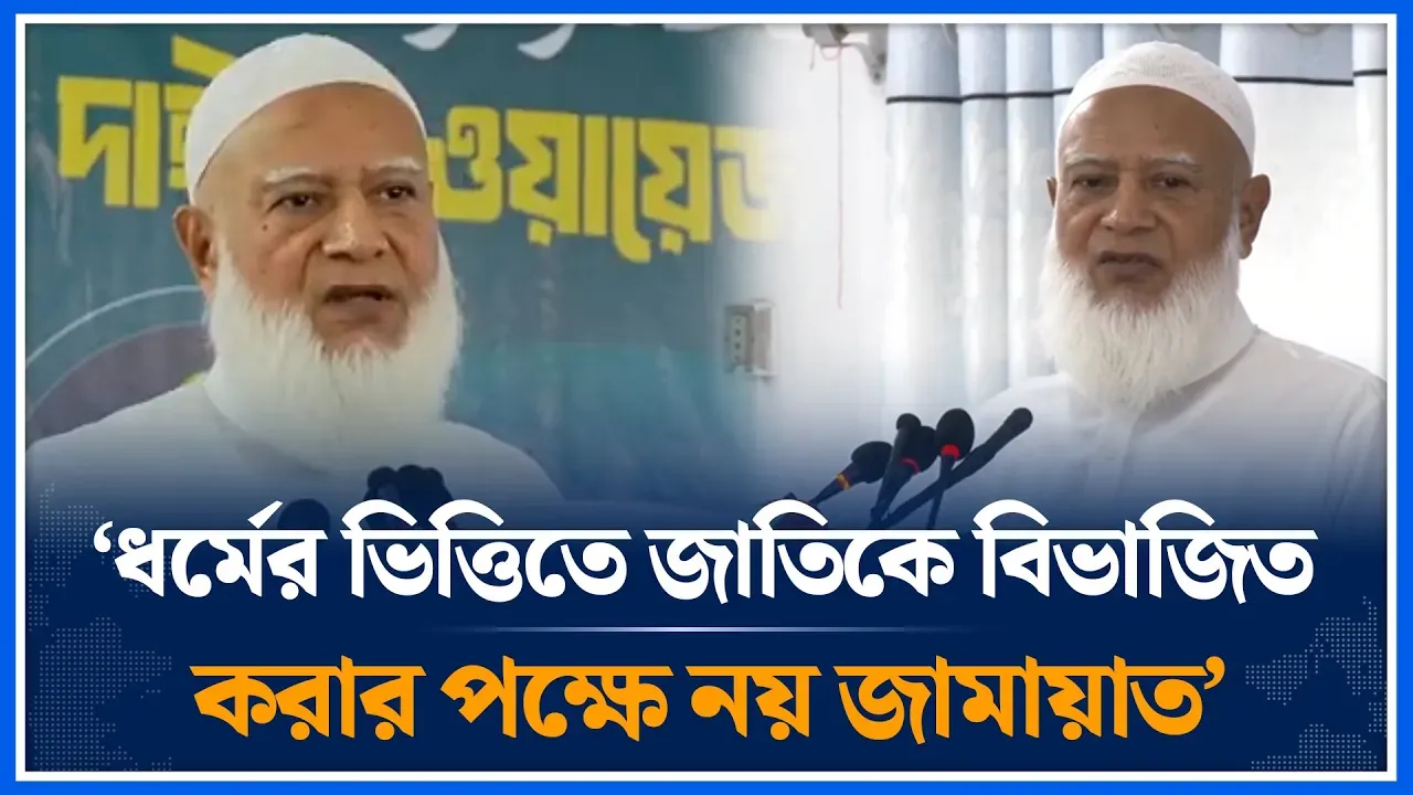 ‘আমরা একটি ঐক্যবদ্ধ জাতি চায় জামায়াতে ইসলামী’ | Jamaat Islami | Shafiqur Rahman | Time News