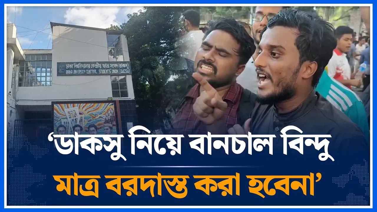‘ডাকসু নিয়ে বানচাল বিন্দু মাত্র বরদাস্ত করা হবেনা’ | DUCSU | Abdul Kader | High Court | Time News