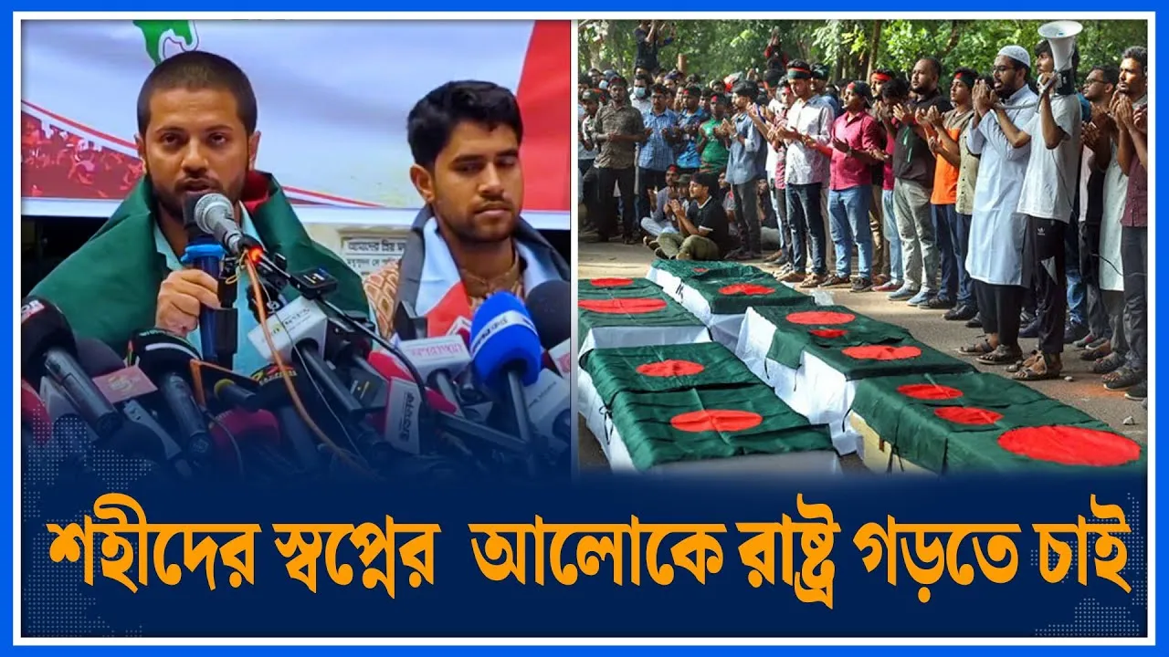 শহীদের স্বপ্নের আলোকে রাষ্ট্র গড়তে চাই ; জাহিদুল ইসলাম | Shibir | Time News