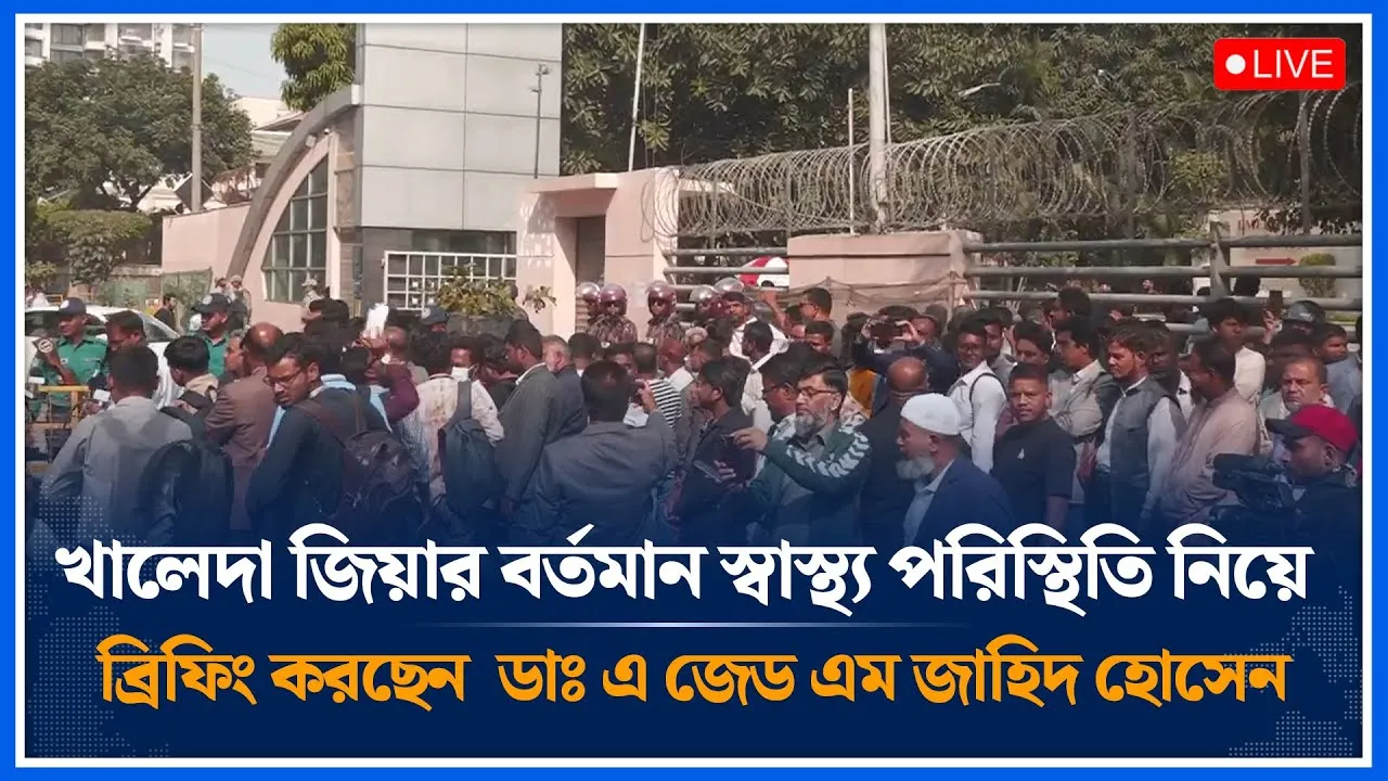 🔴LIVE: খালেদা জিয়ার বর্তমান স্বাস্থ্য পরিস্থিতি জানাচ্ছেন ডাঃ এ জেড এম জাহিদ হোসেন | Time News