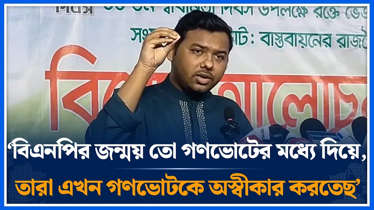 ‘বিএনপির জন্ময় তো গণভোটের মধ্যে দিয়ে, তারা এখন গণভোটকে অস্বীকার করতেছ’ | Sarwar Tushar | Time News