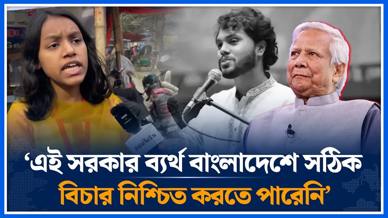 এই সরকার ব্যর্থ বাংলাদেশে সঠিক বিচার নিশ্চিত করতে পারেনি | Government | Time News