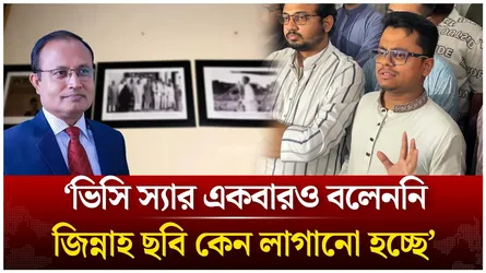 ভিসি স্যার একবারও বলেননি জিন্নাহ ছবি কেন লাগানো হচ্ছে: ফরহাদ | ‍SM Farhad | DU VC | Time News Live
