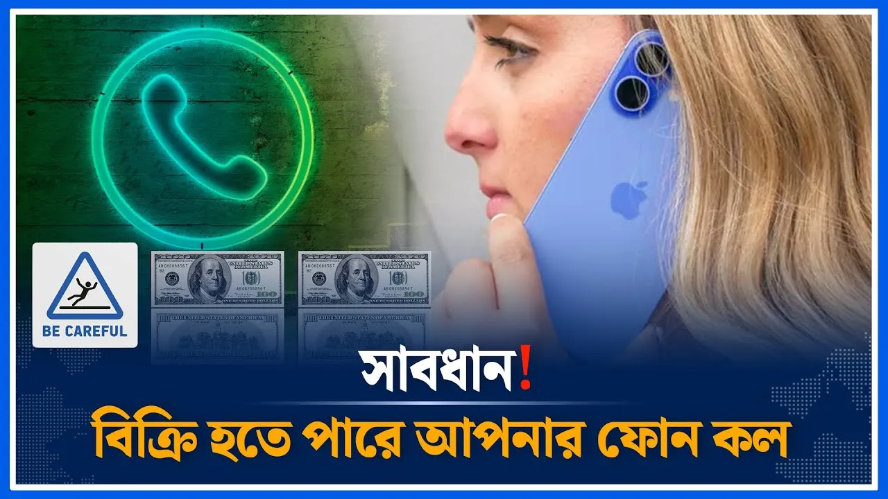 বিক্রি হচ্ছে ফোনালাপ: আয়ের উৎস নাকি গোপন ফাঁদ? | Phone conversation | Neon | Ai | Time News