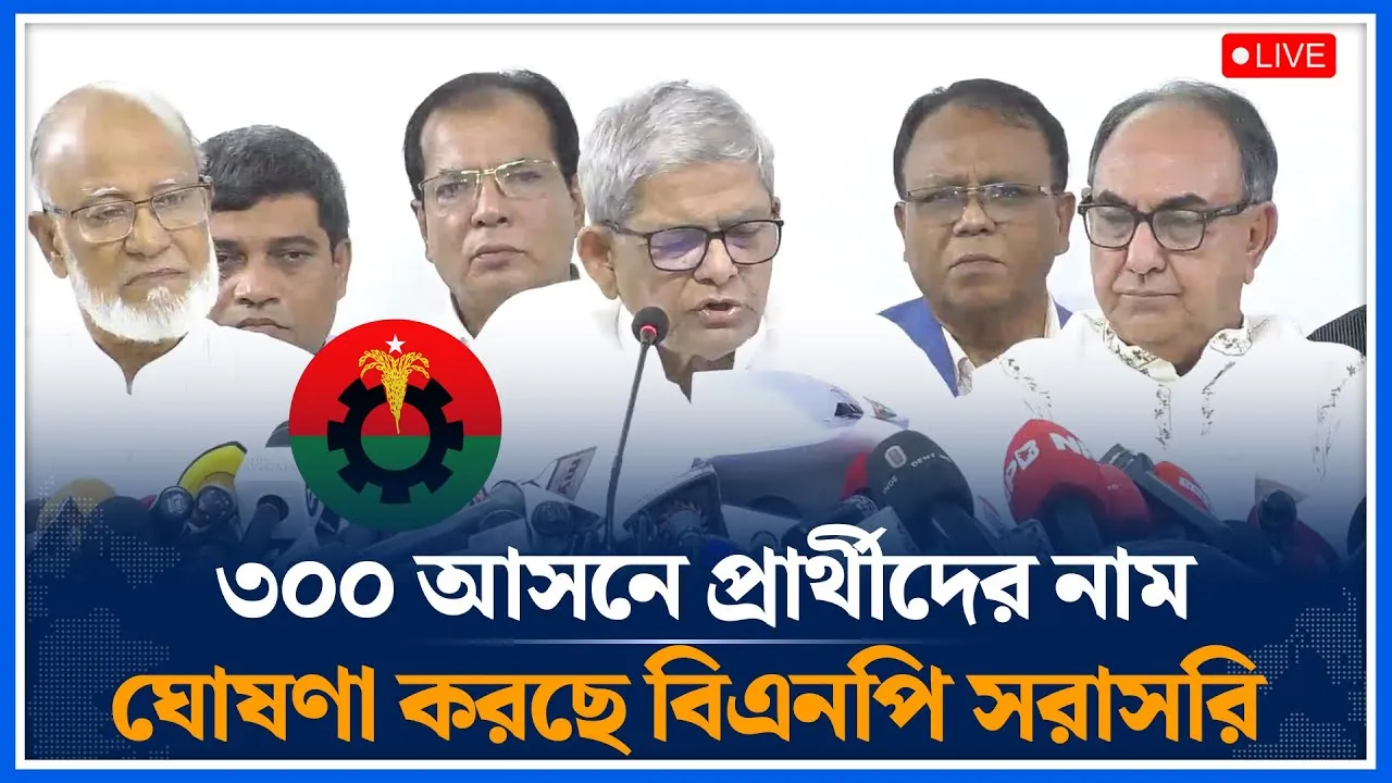 🔴LIVE ৩০০ আসনে প্রার্থীদের নাম ঘোষণা করছে বিএনপি  সরাসরি | BNP | Time News