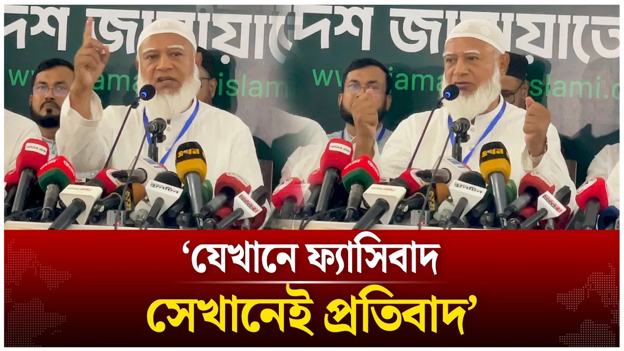 'সরকার জনবিরোধী যাই করবে তার প্রতিবাদ করব' | Jamaat Amir | Time News Live