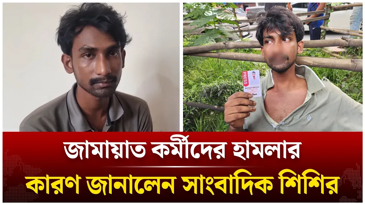 জামায়াত কর্মীদের হা/ম/লার কারণ জানালেন সাংবাদিক শিশির | Time News Live