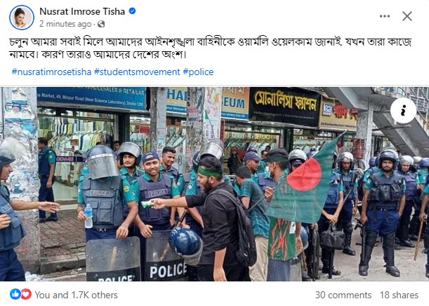 অভিনেত্রী নুসরাত ইমরোজ তিশা ফেসবুক পোস্ট