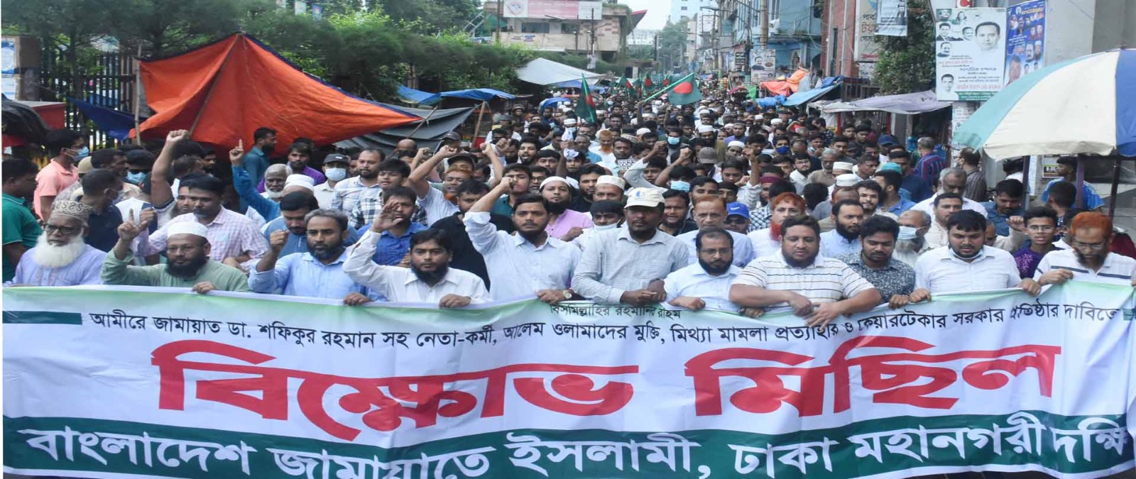 রাজধানীতে জামাতের বিক্ষোভ